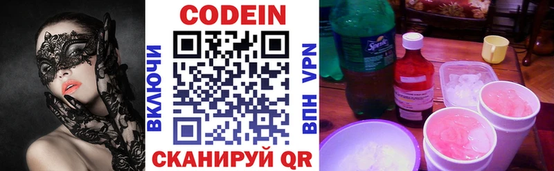 Codein напиток Lean (лин)  Южа 